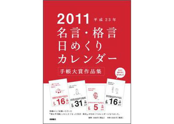 楽天ブックス E501 名言 格言日めくりカレンダー 本 楽天ブックス E501 名言 格言日めくりカレンダー 本